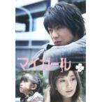 【ご奉仕価格】マイガール 2(第3話〜第4話) レンタル落ち 中古 DVD