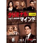 bs::クリミナル・マインド FBI vs. 異常犯罪 シーズン8 Vol.3(第5話〜第6話) レンタル落ち 中古 DVD  海外ドラマ ケース無::