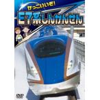 かっこいいぞ! E7系しんかんせん 中古 DVD