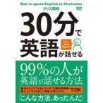 「売り尽くし」30分で英語が話せる レンタル落ち 中古 DVD ケース無::