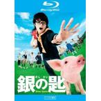 銀の匙 Silver Spoon ブルーレイディスク レンタル落ち 中古 ブルーレイ 銀の匙 Silver Spoon ブルーレイディスク レンタル落ち 中古 ブルーレイ