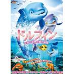  Dolphin солнце. секрет . сон. приключение прокат б/у DVD кейс нет ::