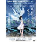 ねむれ思い子 空のしとねに レンタル落ち 中古 DVD ねむれ思い子 空のしとねに レンタル落ち 中古 DVD