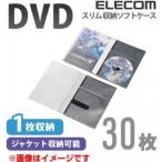 エレコム CCD-DPD30BK DVD用スリム収納ソフトケース 1枚収納タイプ 30枚入 ブラック セル専用 新品