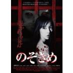 のぞきめ レンタル落ち 中古 DVD ケース無::