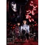 こどもつかい レンタル落ち 中古 DVD ケース無::