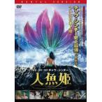 人魚姫 レンタル落ち 中古 DVD ケース無__