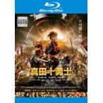 映画 真田十勇士 ブルーレイディスク レンタル落ち 中古 ブルーレイ ケース無::
