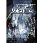 「売り尽くし」ジオストーム レンタル落ち 中古 DVD ケース無::