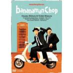  banana man . произведение выбор Live bananaman Chop прокат б/у DVD