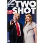 爆笑問題 2017年度版 漫才 爆笑問題のツーショット レンタル落ち 中古 DVD お笑い