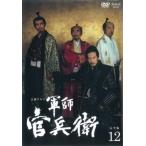 NHK大河ドラマ 軍師官兵衛 完全版 第