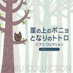 .. сверху. ponyo Tonari no Totoro Ghibli * коллекция α волна музыкальная шкатулка * лучший прокат б/у CD кейс нет :: [... цена ]