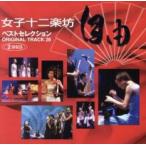  свободный FREEDOM Best Selection лучший selection ORIGINAL TRACK 28 :2CD прокат б/у CD кейс нет :: [... цена ]