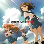 涼宮ハルヒの記憶 レンタル落ち 中古 CD ケース無__ 【ご奉仕価格】