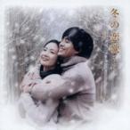 【ご奉仕価格】冬の恋歌 ソナタ オリジナル サウンドトラック レンタル落ち 中古 CD ケース無::