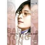[ полная распродажа ]pe*yon Jun HALLYU EXPO IN ASIA 2007 Vol.1 прокат б/у DVD кейс нет ::