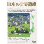  японский World Heritage б/у DVD кейс нет :: [ полная распродажа ]