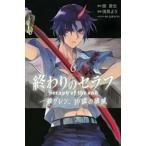 ショッピングセラフ 終わりのセラフ一瀬グレン、16歳の破滅 6 レンタル落ち 中古 コミック Comic 【ご奉仕価格】