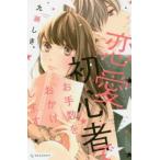 [... цена ]bs:: любовь начинающий . извините за беспокойство прокат б/у комикс Comic