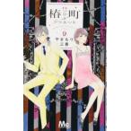 . блок long Lee planet 9 прокат б/у комикс Comic