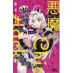  демон .Chic×Hack все 2 шт .. комплект прокат все тома в комплекте б/у комикс Comic