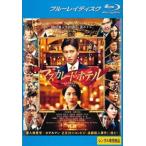 マスカレード ホテル ブルーレイディスク レンタル落ち 中古 ブルーレイ