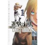 ts::進撃の巨人 LOST GIRLS 全 2 巻 完結 セット レンタル落ち 全巻セット 中古 コミック Comic