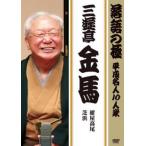 [ полная распродажа ] комические истории. высшее эпоха Heisei эксперт 10 человек . три .. золотой лошадь прокат б/у DVD