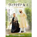  Victoria женщина . самый период. секрет прокат б/у DVD