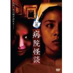 bs::怪談 壱 病院怪談 レンタル落ち 中古 DVD ケース無::