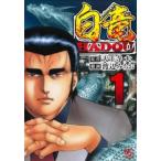 белый дракон HADOU 1 прокат б/у комикс Comic [... цена ]