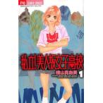  частная! прекрасный человек склон женщина средняя школа все 3 шт .. комплект прокат все тома в комплекте б/у комикс Comic