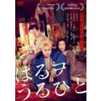 はるヲうるひと レンタル落ち 中古 DVD