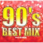 90*s BEST MIX Mixed by DJ ROYAL прокат б/у CD кейс нет :: [... цена ]