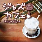  Jazz Cafe radio прокат б/у CD кейс нет :: [... цена ]