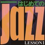  впервые .. Jazz LESSON1 прокат б/у CD кейс нет ::