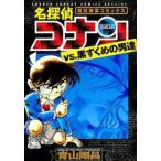  Detective Conan vs. чёрный .... мужчина . специальный редактирование комиксы (4 шт. комплект ) no. 1~4 шт прокат комплект б/у комикс Comic