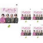 大豆田とわ子と三人の元夫(5枚セット )