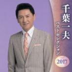  Chiba один Хара лучший selection 2017 2CD прокат б/у CD кейс нет ::