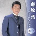  Fujiwara . лучший selection 2017 2CD прокат б/у CD кейс нет :: [ полная распродажа ]