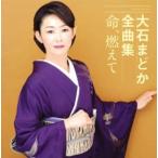  большой камень ... все сборник жизнь, гореть . прокат б/у CD кейс нет :: [... цена ]