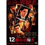12番目の容疑者【字幕】 レンタル落ち 中古 DVD