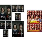 あなたの番です 全9枚 TV版 全8巻 