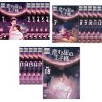 恋する星の王子様 全18枚 第1話〜第36話 最終【字幕】 レンタル落ち 全巻セット 中古 DVD