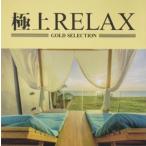  первоклассный RELAX прокат б/у CD кейс нет ::