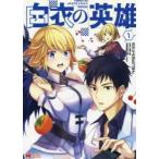  белый халат. герой (7 шт. комплект ) no. 1~7 шт прокат комплект б/у комикс Comic