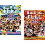 ルミネ the よしもと 業界イチの青田買い 2008 全2枚 