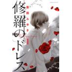 ... платье все 4 шт .. комплект прокат все тома в комплекте б/у комикс Comic