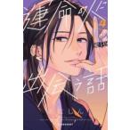 . жизнь. человек .... рассказ 4 прокат б/у комикс Comic [... цена ]